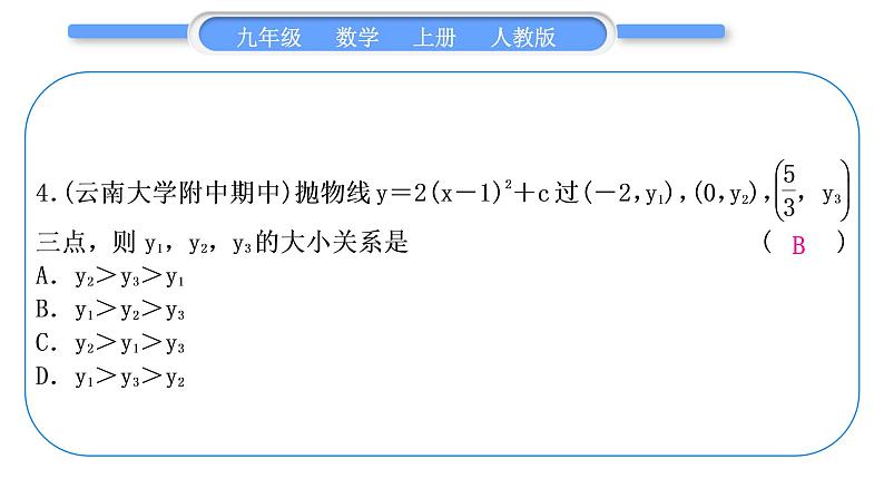 人教版九年级数学上第二十二章二次函数章末复习与提升习题课件第5页