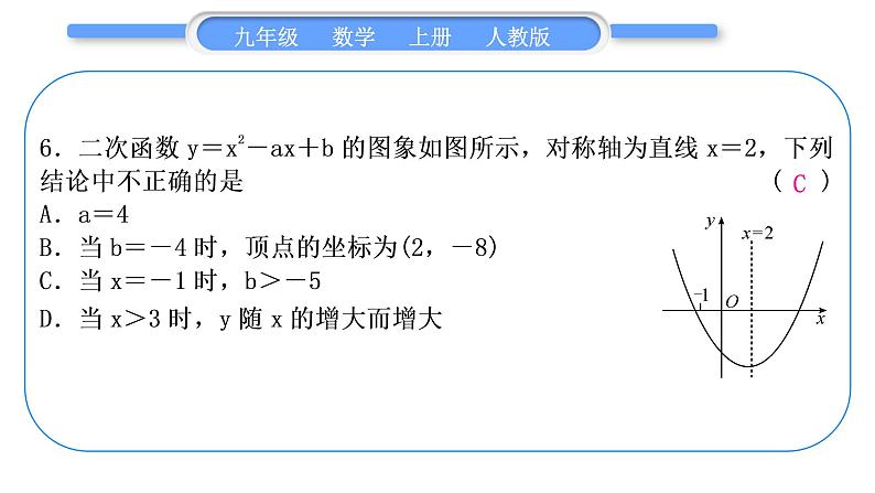 人教版九年级数学上第二十二章二次函数章末复习与提升习题课件第7页