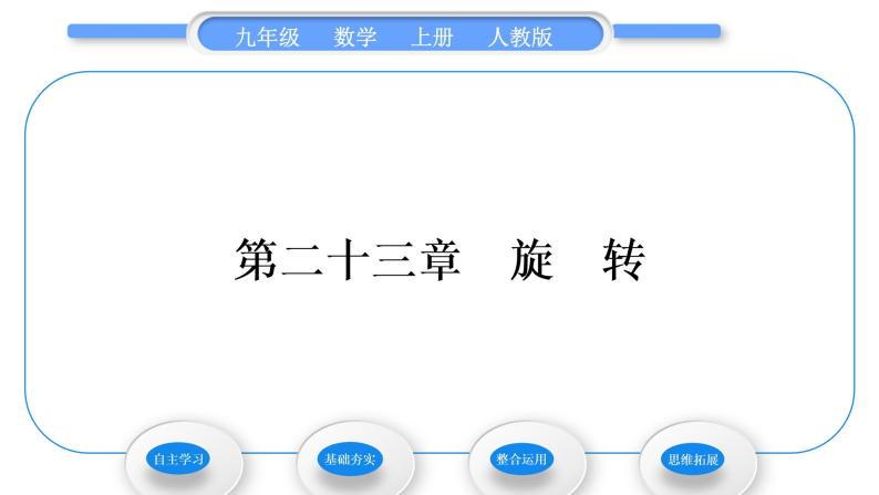 人教版九年級數學上第二十三章旋轉第1課時 旋轉的概念及性質習題課件