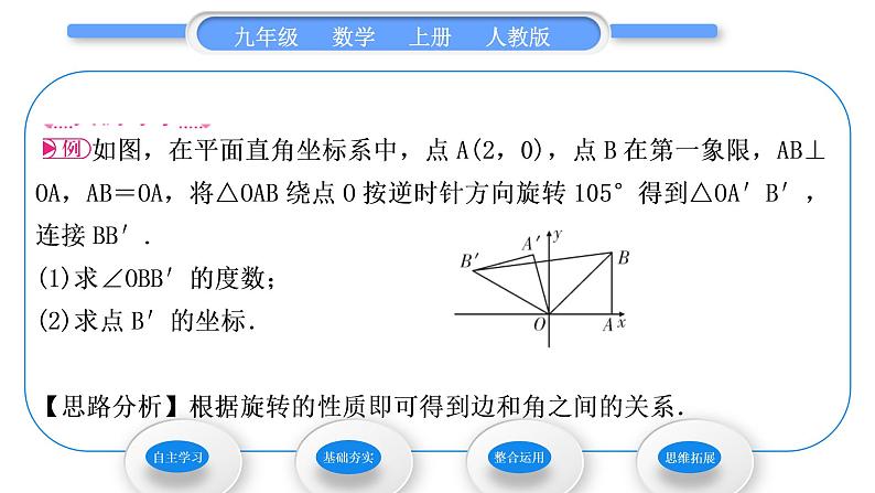 人教版九年级数学上第二十三章旋转第1课时　旋转的概念及性质习题课件04