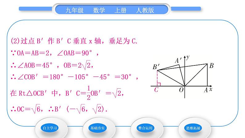 人教版九年级数学上第二十三章旋转第1课时　旋转的概念及性质习题课件06