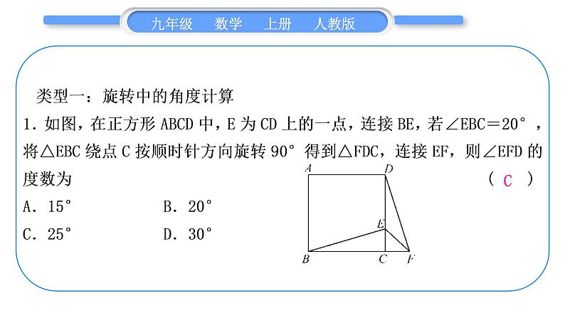 人教版九年级数学上第二十三章旋转基本功强化训练(六)　与旋转有关的计算习题课件02