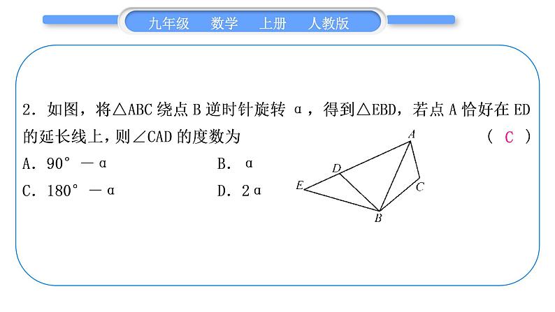 人教版九年级数学上第二十三章旋转基本功强化训练(六)　与旋转有关的计算习题课件03