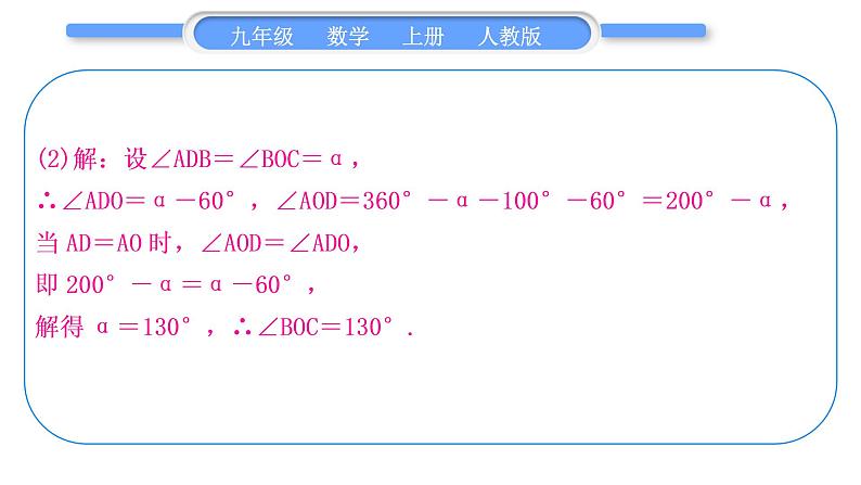 人教版九年级数学上第二十三章旋转基本功强化训练(六)　与旋转有关的计算习题课件07