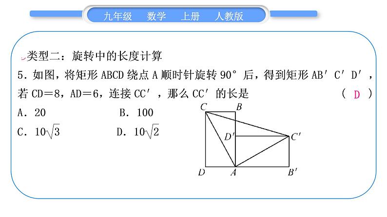 人教版九年级数学上第二十三章旋转基本功强化训练(六)　与旋转有关的计算习题课件08