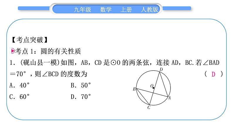 人教版九年级数学上第二十四章圆章末复习与提升习题课件02