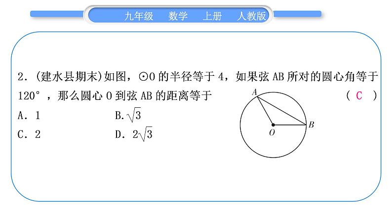 人教版九年级数学上第二十四章圆章末复习与提升习题课件03