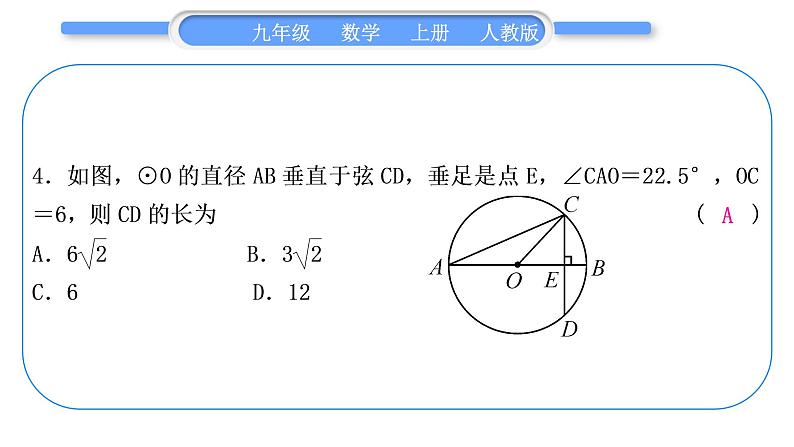 人教版九年级数学上第二十四章圆章末复习与提升习题课件05