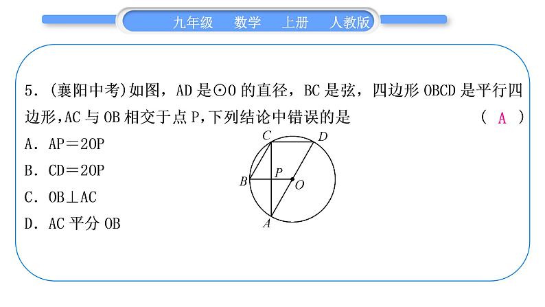 人教版九年级数学上第二十四章圆章末复习与提升习题课件06