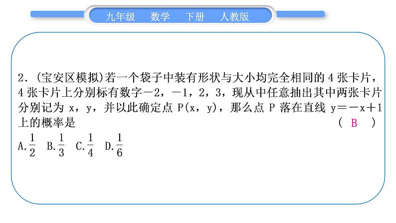 人教版九年级数学上第二十五章概率初步知能素养小专题(十二)　概率中的放回与不放回问题习题课件03