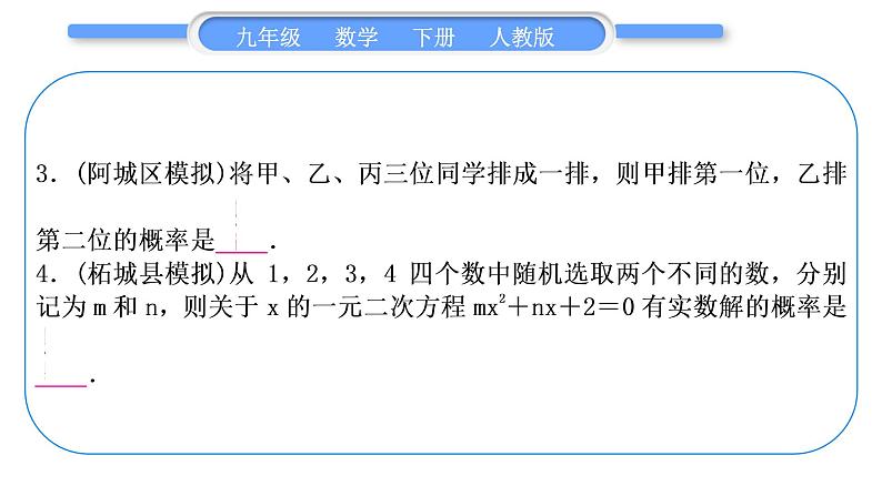 人教版九年级数学上第二十五章概率初步知能素养小专题(十二)　概率中的放回与不放回问题习题课件04