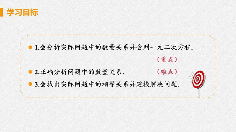 21.3 课时1 传播，循环，数字问题 课件 初中数学人教版九年级上册第3页