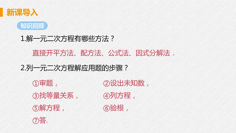 21.3 课时1 传播，循环，数字问题 课件 初中数学人教版九年级上册第4页