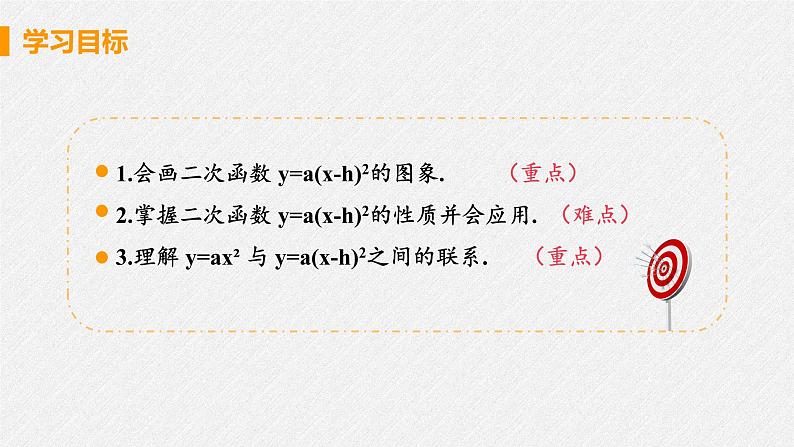 22.1.3 课时2 y=a(x-h)2 课件 初中数学人教版九年级上册第3页