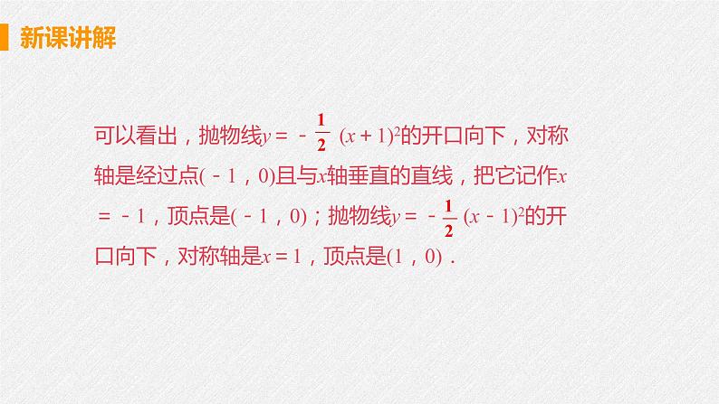 22.1.3 课时2 y=a(x-h)2 课件 初中数学人教版九年级上册第8页