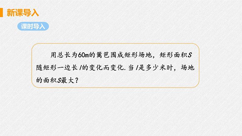 22.3 课时1 几何图形问题 课件 初中数学人教版九年级上册04