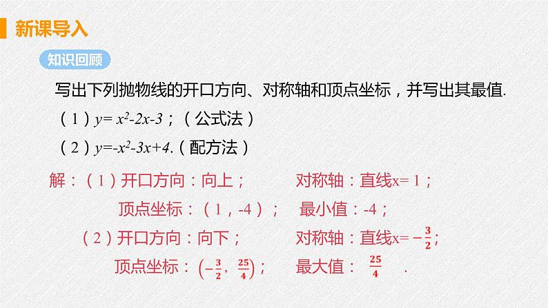 22.3 课时1 几何图形问题 课件 初中数学人教版九年级上册05