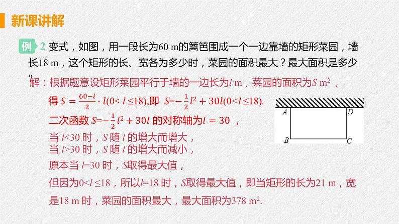 22.3 课时1 几何图形问题 课件 初中数学人教版九年级上册07