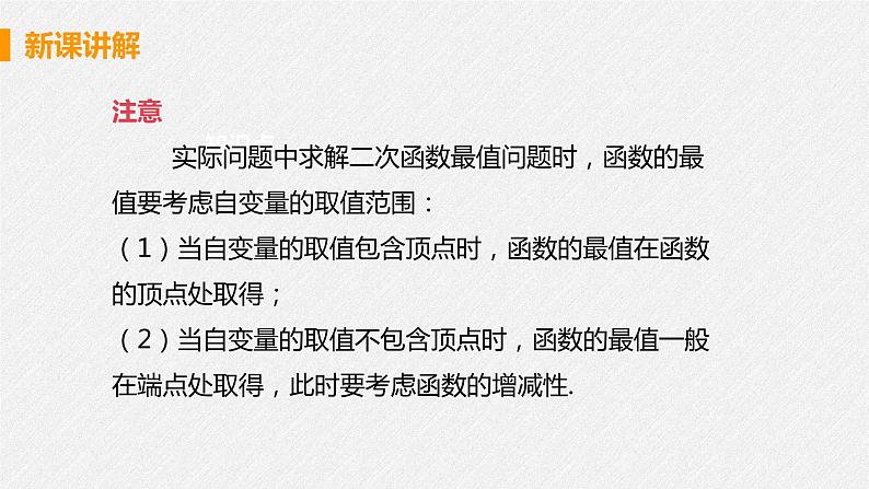 22.3 课时1 几何图形问题 课件 初中数学人教版九年级上册08