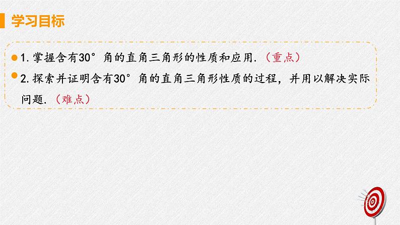 13.3.2 课时2 含有30°角的直角三角形的性质 课件 初中数学人教版八年级上册03