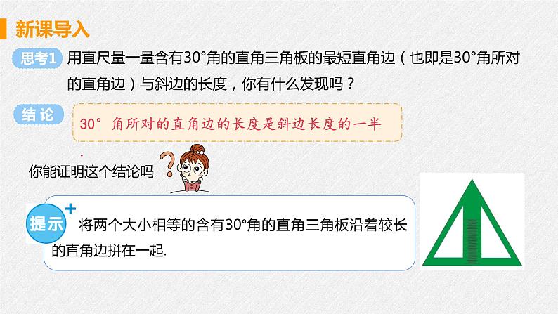 13.3.2 课时2 含有30°角的直角三角形的性质 课件 初中数学人教版八年级上册04