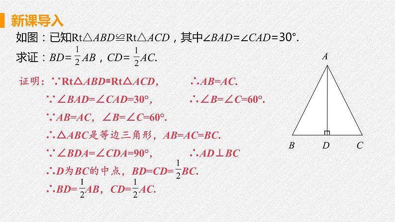 13.3.2 课时2 含有30°角的直角三角形的性质 课件 初中数学人教版八年级上册05