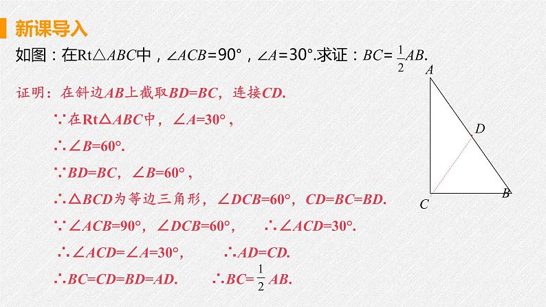 13.3.2 课时2 含有30°角的直角三角形的性质 课件 初中数学人教版八年级上册06