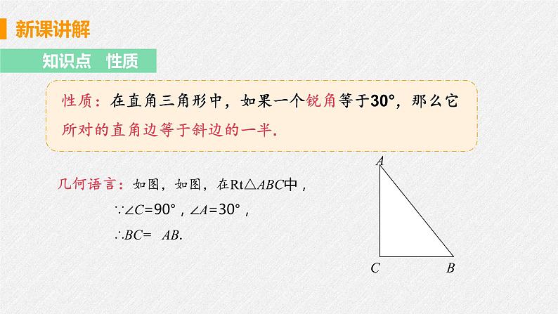 13.3.2 课时2 含有30°角的直角三角形的性质 课件 初中数学人教版八年级上册07