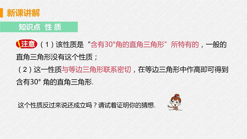 13.3.2 课时2 含有30°角的直角三角形的性质 课件 初中数学人教版八年级上册08