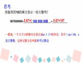 1.5.2科学记数法 课件2022-2023年人教版数学七年级上册