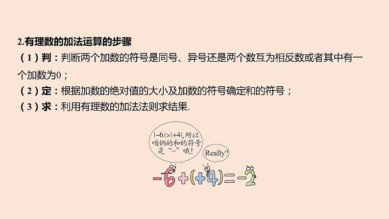 2.1 有理数的加法  课件 2022-2023学年浙教版数学七年级上册05