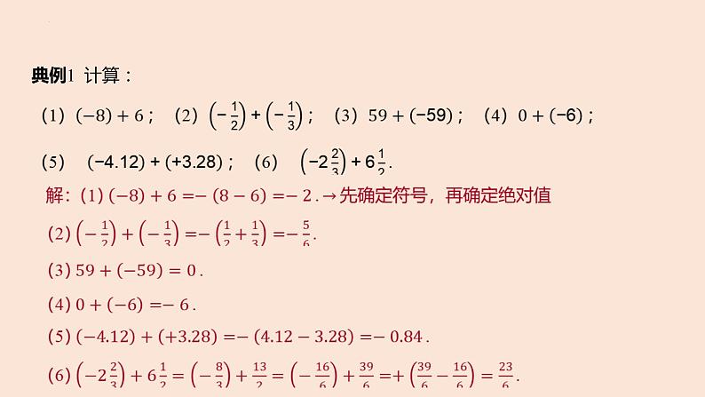 2.1 有理数的加法  课件 2022-2023学年浙教版数学七年级上册06