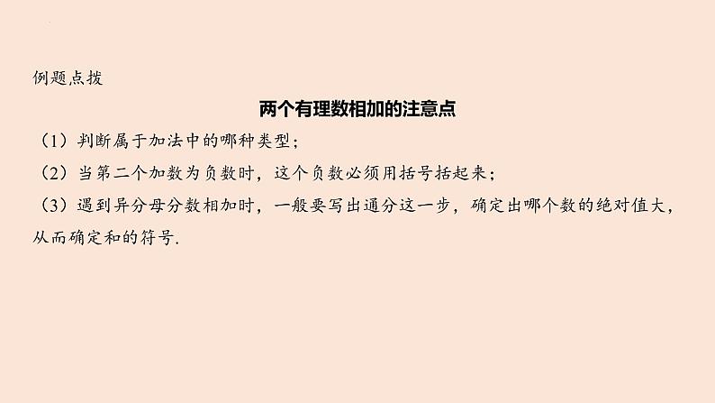 2.1 有理数的加法  课件 2022-2023学年浙教版数学七年级上册07