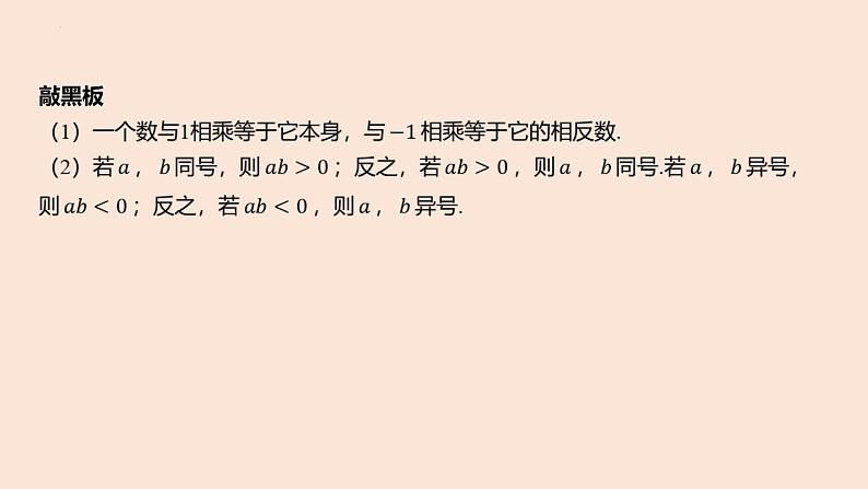 2.3 有理数的乘法  课件 2022-2023学年浙教版数学七年级上册04