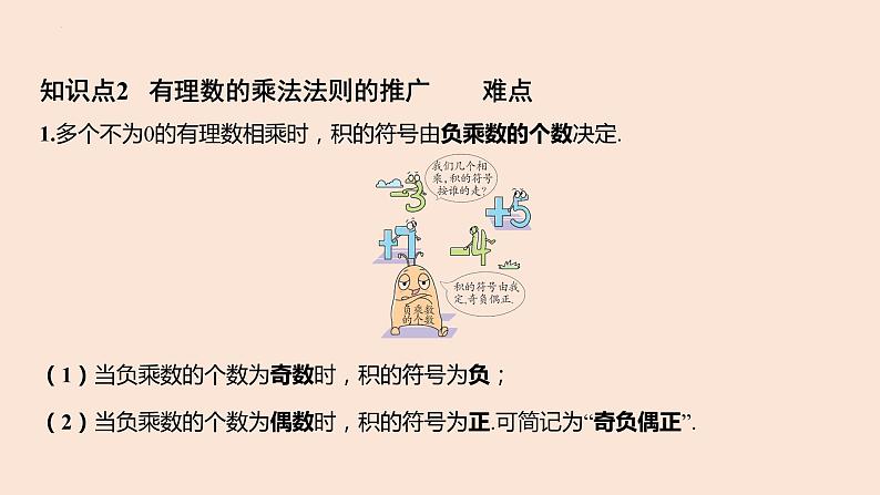 2.3 有理数的乘法  课件 2022-2023学年浙教版数学七年级上册07