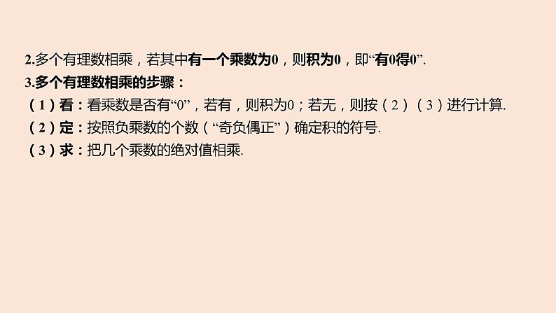 2.3 有理数的乘法  课件 2022-2023学年浙教版数学七年级上册08