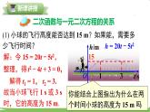 华师版初中数学九年级下册  26.3 第2课时 二次函数与一元二次方程(不等式)的关系 PPT课件