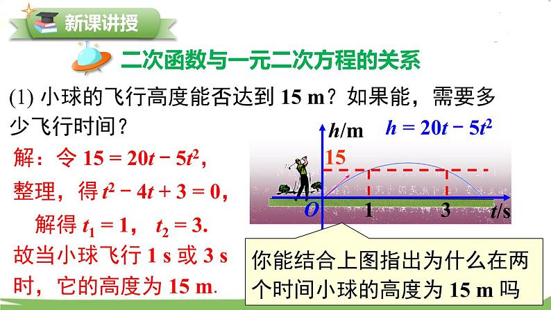 华师版初中数学九年级下册  26.3 第2课时 二次函数与一元二次方程(不等式)的关系 PPT课件第3页