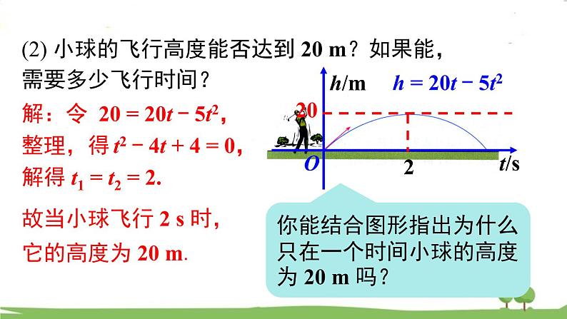 华师版初中数学九年级下册  26.3 第2课时 二次函数与一元二次方程(不等式)的关系 PPT课件第4页