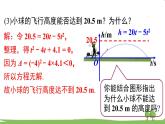 华师版初中数学九年级下册  26.3 第2课时 二次函数与一元二次方程(不等式)的关系 PPT课件