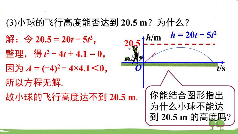 华师版初中数学九年级下册  26.3 第2课时 二次函数与一元二次方程(不等式)的关系 PPT课件第5页