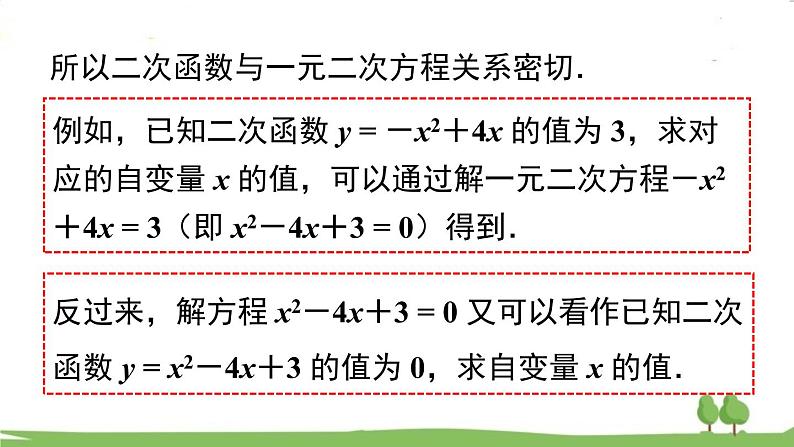 华师版初中数学九年级下册  26.3 第2课时 二次函数与一元二次方程(不等式)的关系 PPT课件第8页