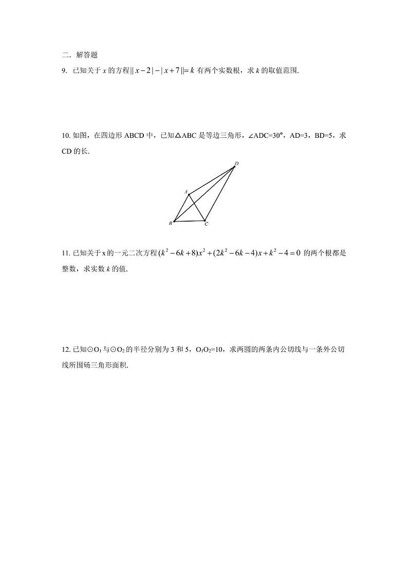 2023年上海高中自主招生数学全真模拟试卷(三)，含详细参考答案02