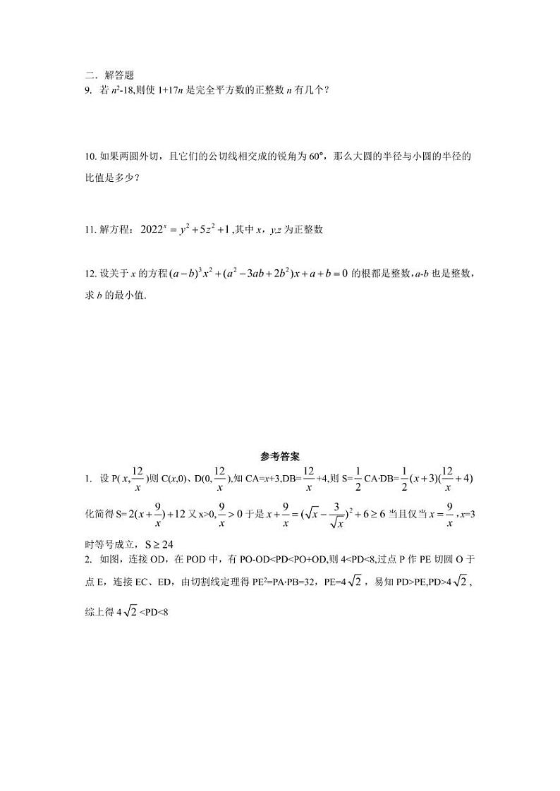 2023年上海高中自主招生数学全真模拟试卷(四)，含详细参考答案第2页