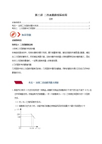 专题03 二次函数的实际应用-备战2023年中考数学压轴题满分突破之二次函数篇（无答案）