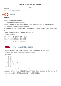 专题04 二次函数系数之间的关系-备战2023年中考数学压轴题满分突破之二次函数篇（无答案）