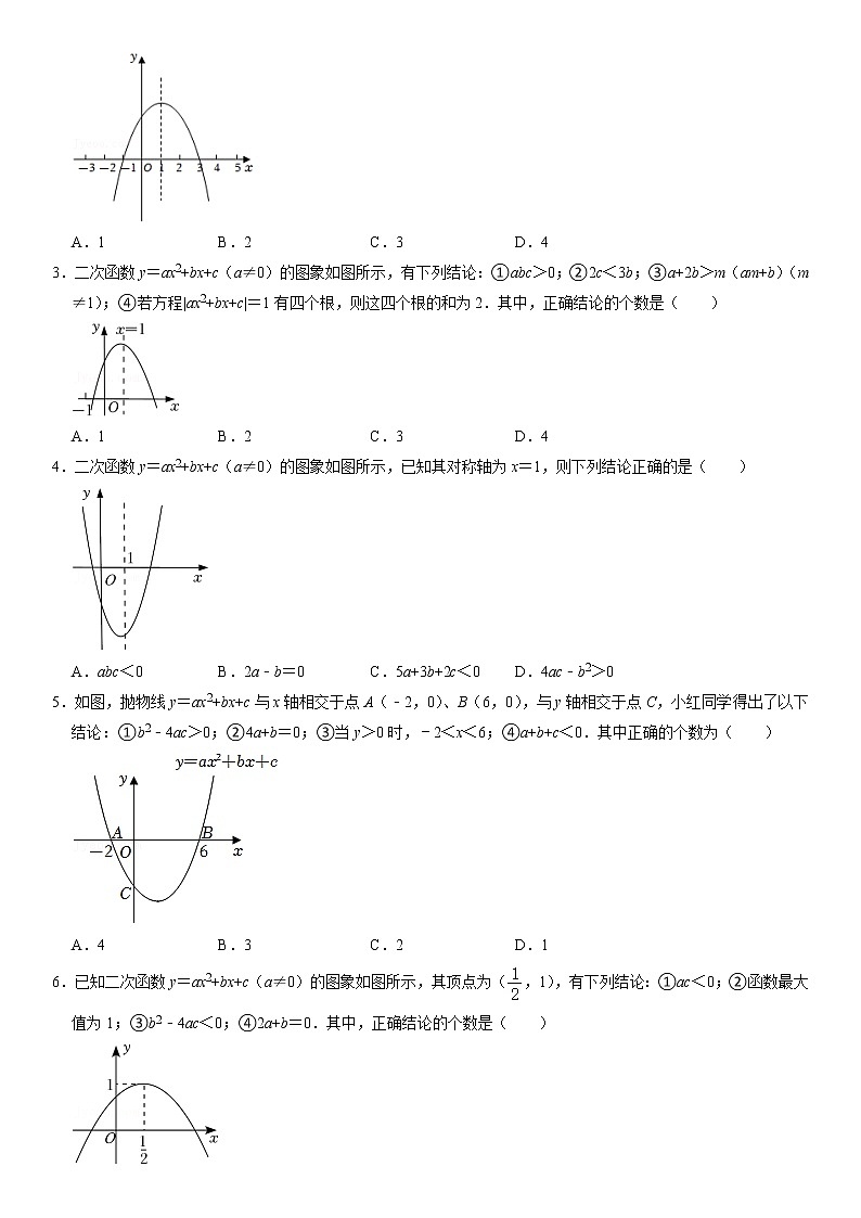 专题04 二次函数系数之间的关系-备战2023年中考数学压轴题满分突破之二次函数篇（无答案）第2页