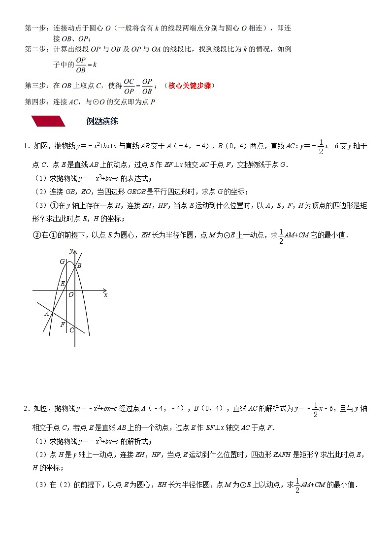 专题12 二次函数-阿氏圆求最小值-备战2023年中考数学压轴题满分突破之二次函数篇（无答案）第2页