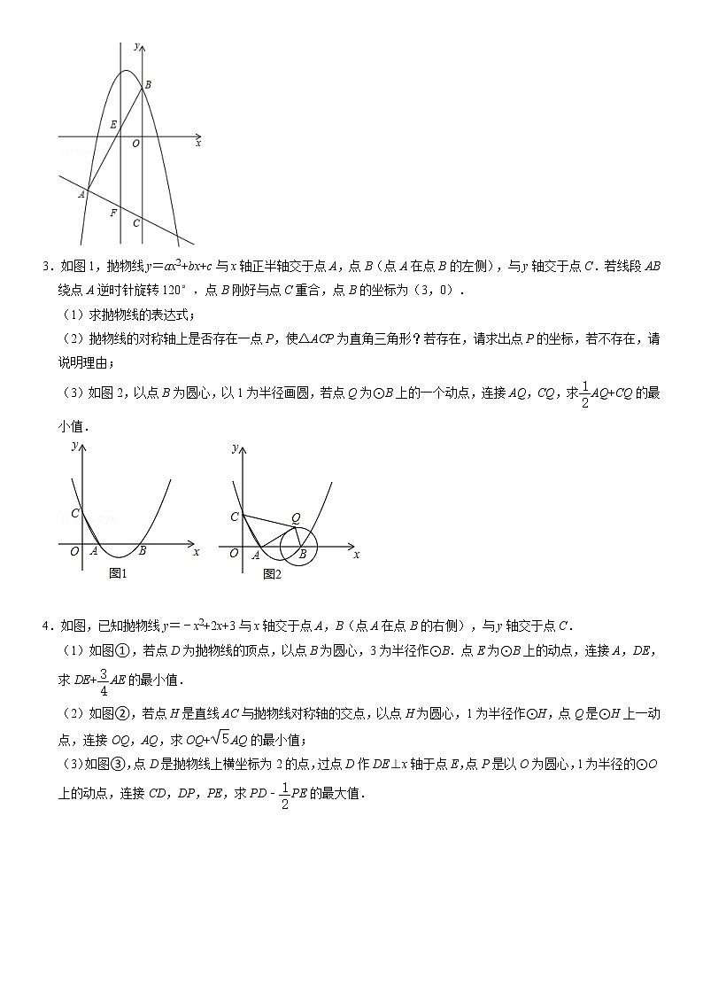 专题12 二次函数-阿氏圆求最小值-备战2023年中考数学压轴题满分突破之二次函数篇（无答案）第3页