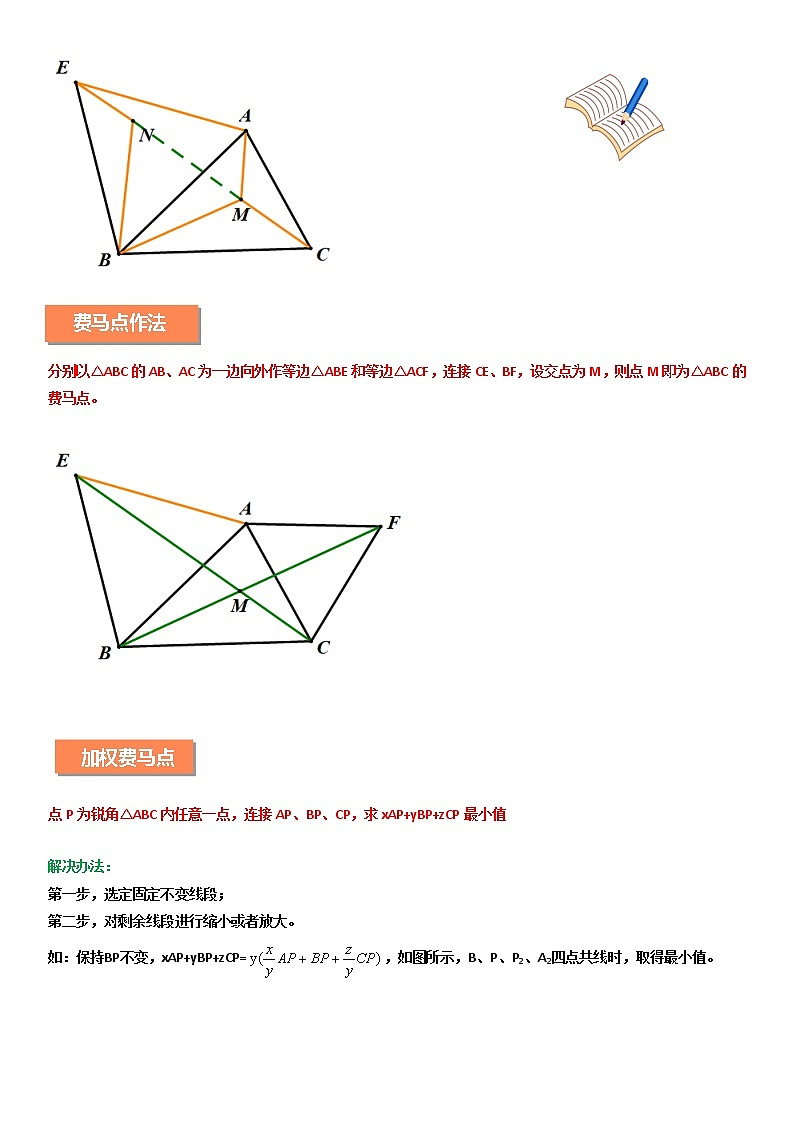 专题13 二次函数-费马点求最小值-备战2023年中考数学压轴题满分突破之二次函数篇（无答案）02